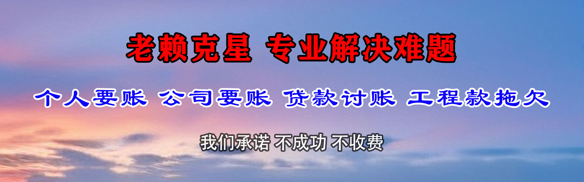 五莲腾速达追债公司